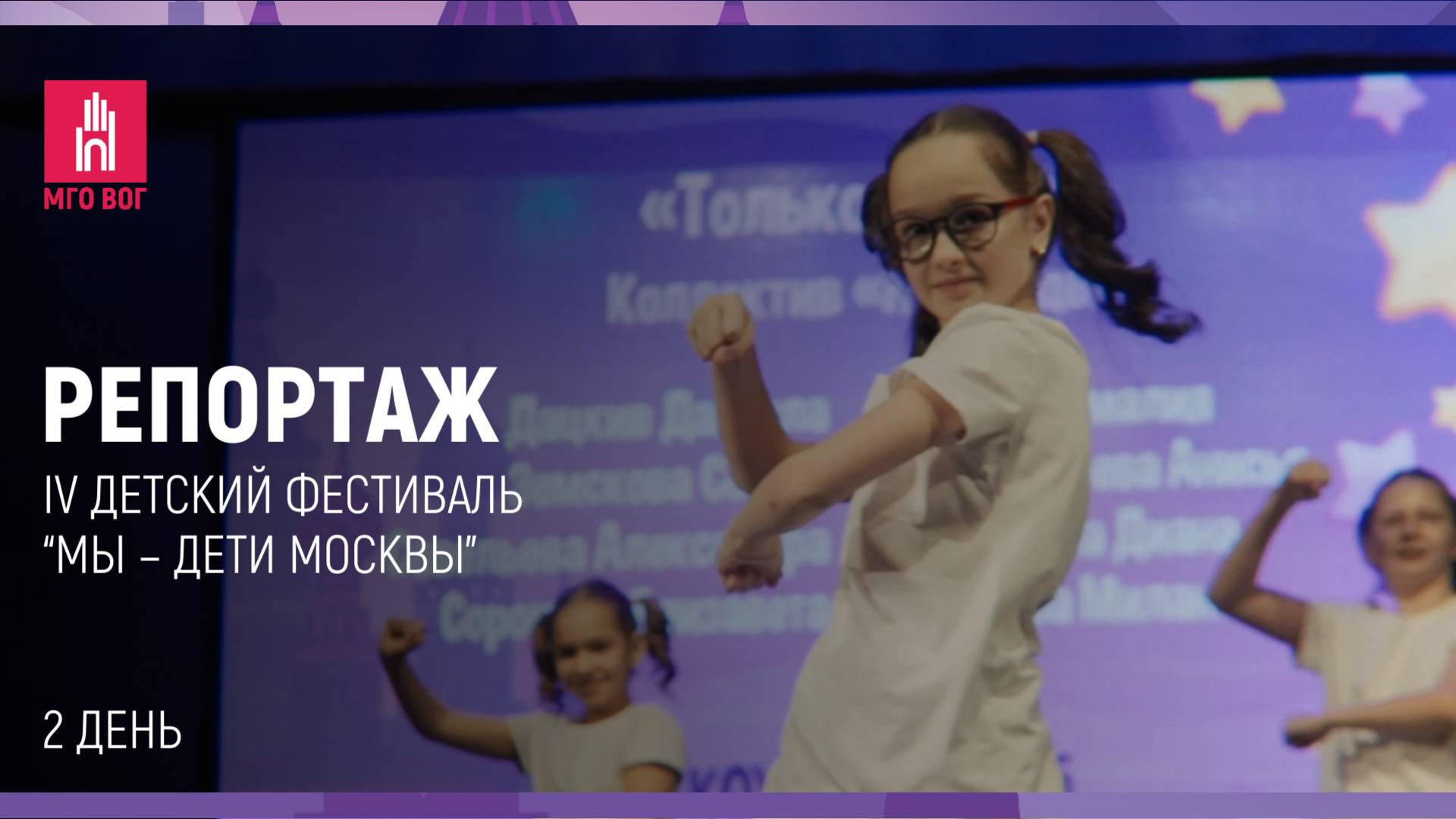 “МЫ – ДЕТИ МОСКВЫ”: Отборочный тур «Утренняя звезда» смотреть онлайн