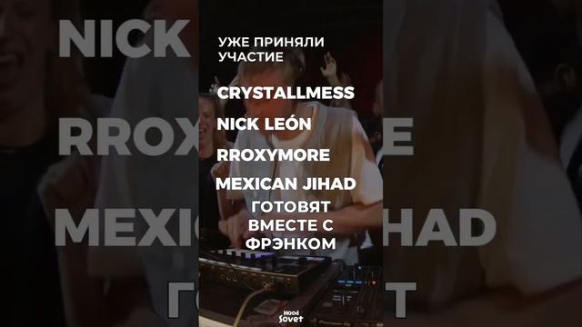 Выпуски можно послушать на Apple Music, а трек листы в Spotify🎧.#hoodsovet #frankocean смотреть онлайн