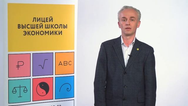 Приветственное слово директора Лицея НИУ ВШЭ Дмитрия Фишбейна смотреть онлайн