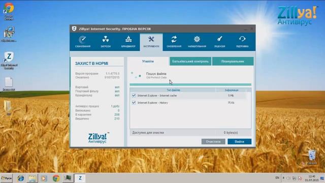 Вышла новая версия Zillya Internet Security смотреть онлайн