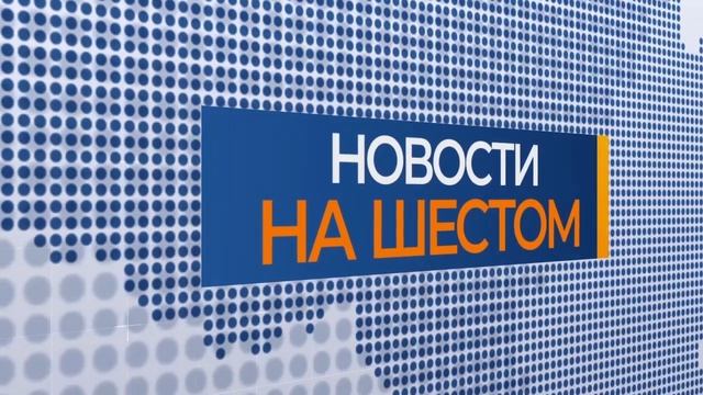 Выпуск новостей 6 декабря 2022 г смотреть онлайн