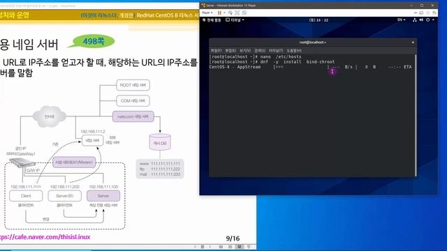 [2020 개정판] 이것이 리눅스다(CentOS 8)09장-02교시 네임 서버-IP획득과정, DNS개념, 캐싱전용네임서버 구축 смотреть онлайн