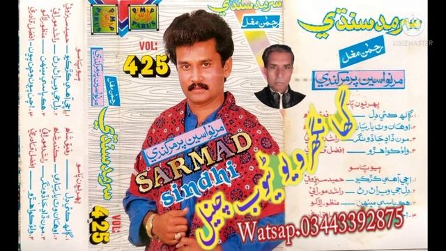 سرمد سنڌي ۔ واليم ۔ 425. ڪلام ۔ مون ڏاڍ جا ڏونگر ۔ смотреть онлайн