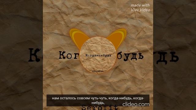 Serofit когда нибудь