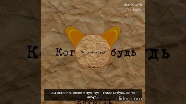 serofit когда нибудь