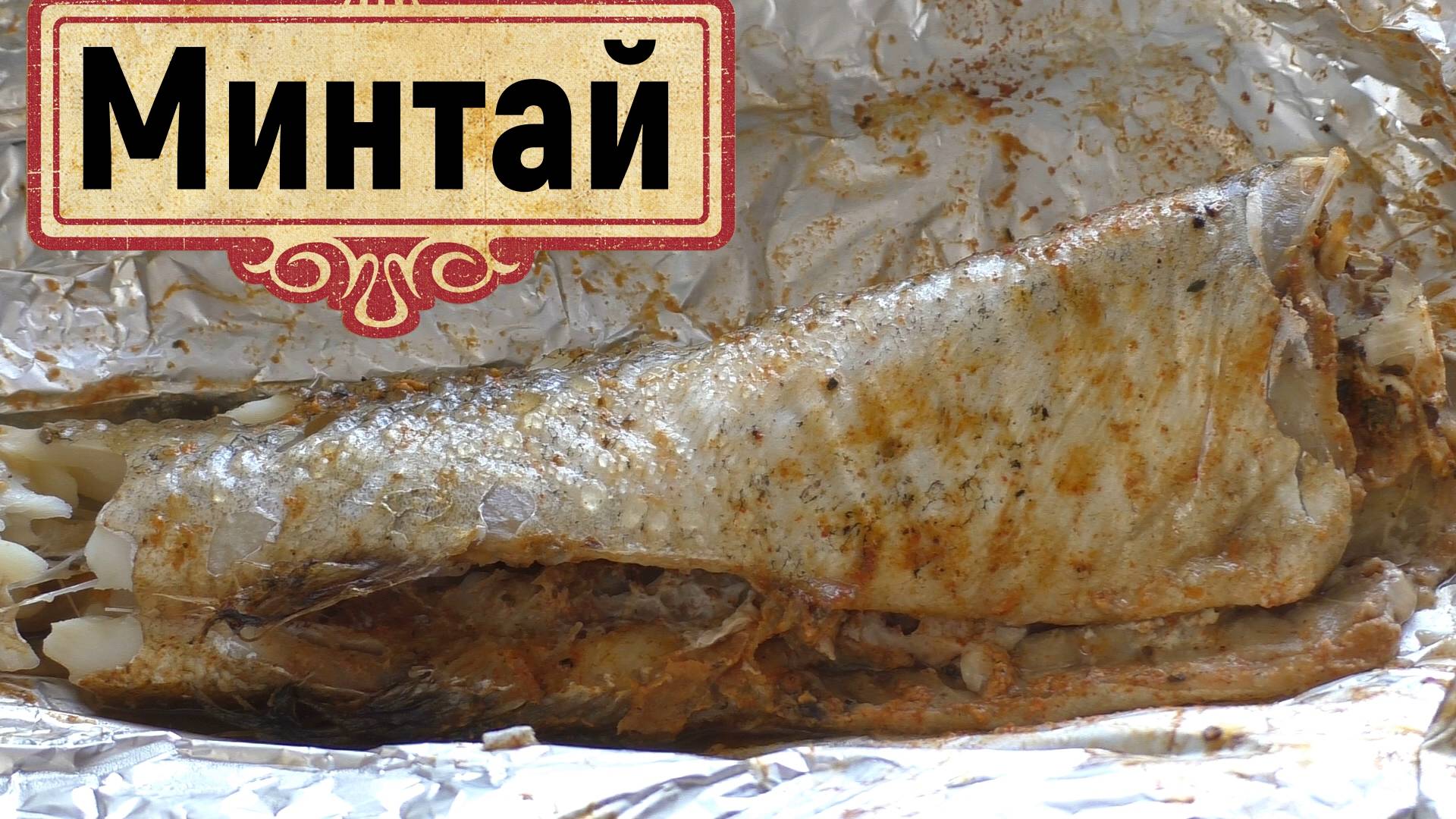 Минтай в остром соусе - пошаговый рецепт смотреть онлайн