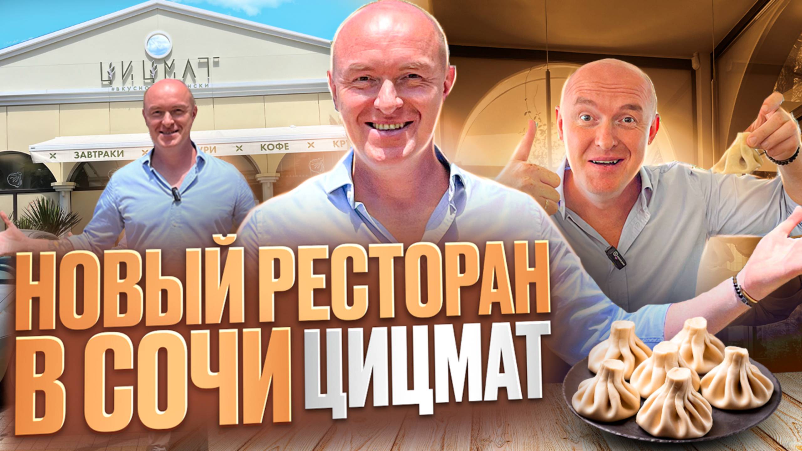 Вкусно по Сочински. Новый ресторан. #фудблогерсочи #ресторанысочи #сочи2024 #кудасходитьвсочи