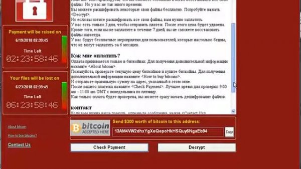 Вирус WannaCry