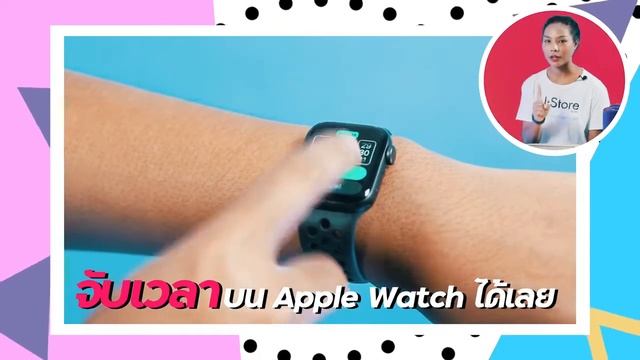 U•Trick Ep. 12 มิสปุ้นกับการใช้ Apple Watch เพื่อเป็น timer смотреть онлайн