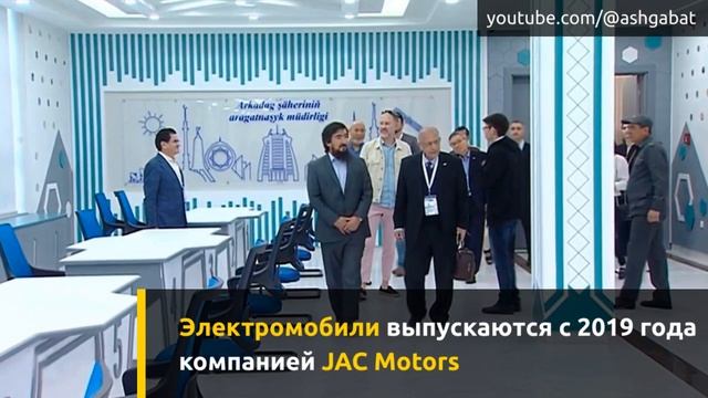 В «умном» туркменском городе Аркадаг начнут курсировать электромобили JAC E-J7 смотреть онлайн