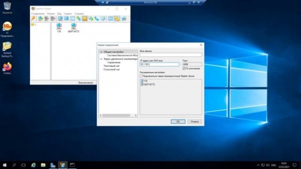 Добавление подключений в Radmin