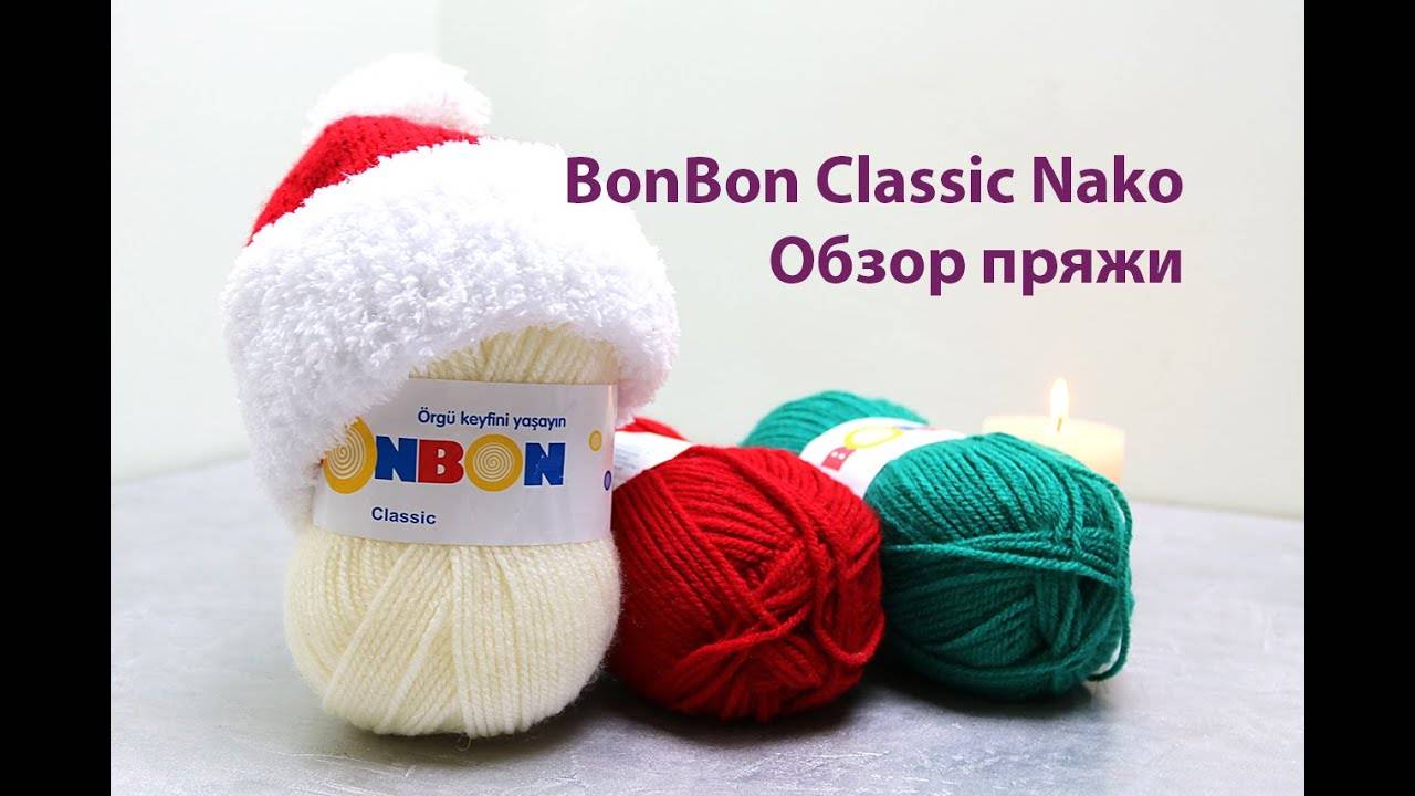 Вязаный.рф Интернет-магазин пряжи_ Обзор на пряжу Nako Bonbon Classic. Пряжа из 100% акрила. (360p)