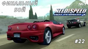 (Need for Speed Hot Pursuit 2) ► Спасибо тебе игра♥  #22