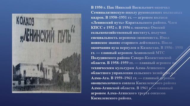 ВЭКС. Герой Социалистического труда Пак Николай Васильевич смотреть онлайн