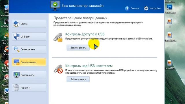 программа USBGuard. смотреть онлайн