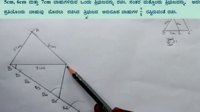 CONSTRUCTION CLASS 10 TH IN KANNADA // EXERCISE 6.1 Q3 // KSSEB 2021 смотреть онлайн