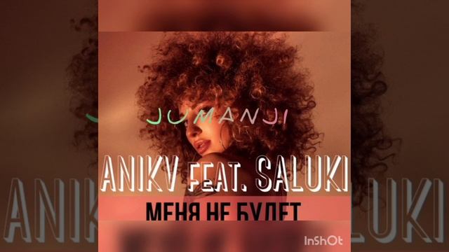 ANIKV&SALUKI - меня не будет