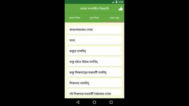 Namaz shikha Bangla Free Islamic Book App смотреть онлайн