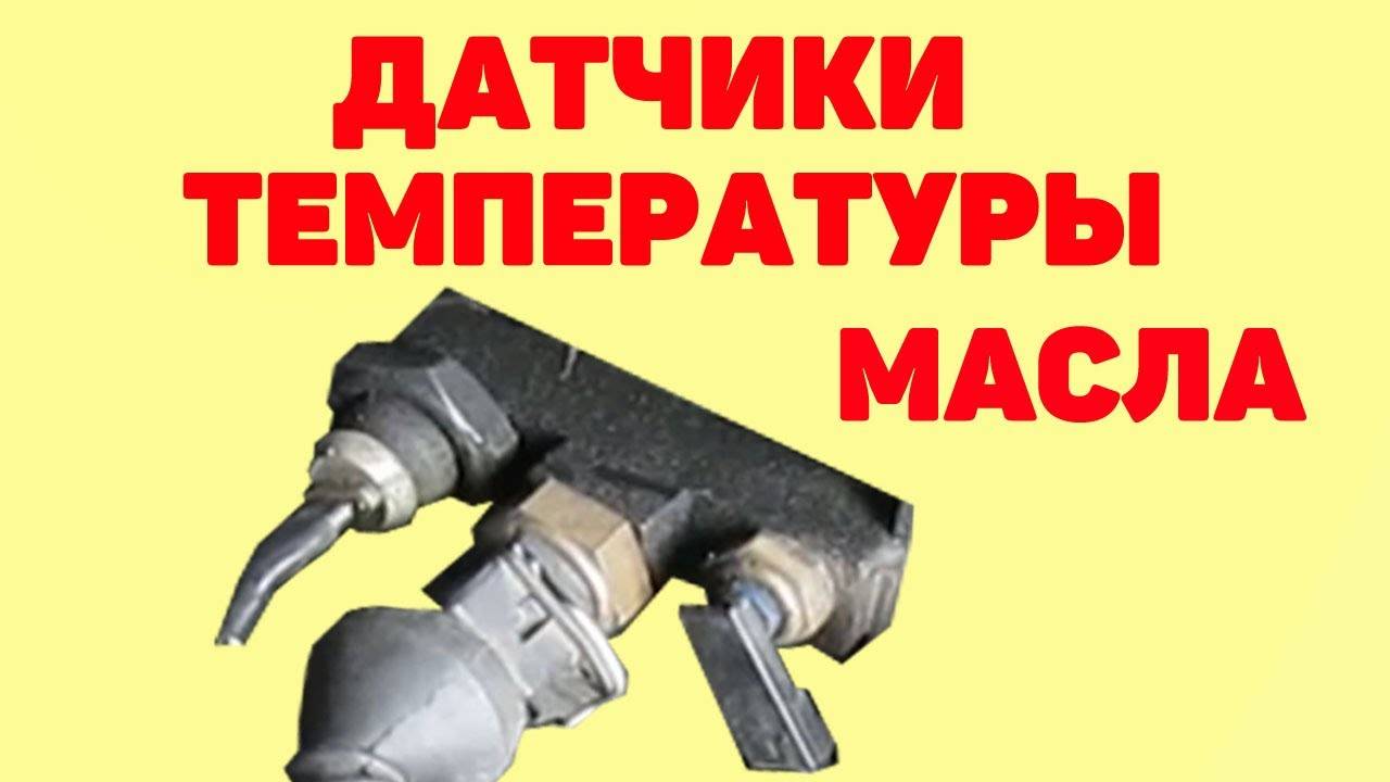 Нагревается и не тянет. Проверяем датчики температуры масла. Audi A6C5 2.5 TDI V6 смотреть онлайн