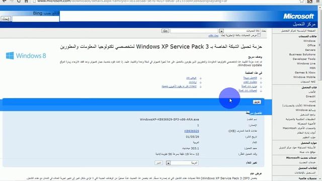 تحويل ويندوز sp2 الى sp3 смотреть онлайн