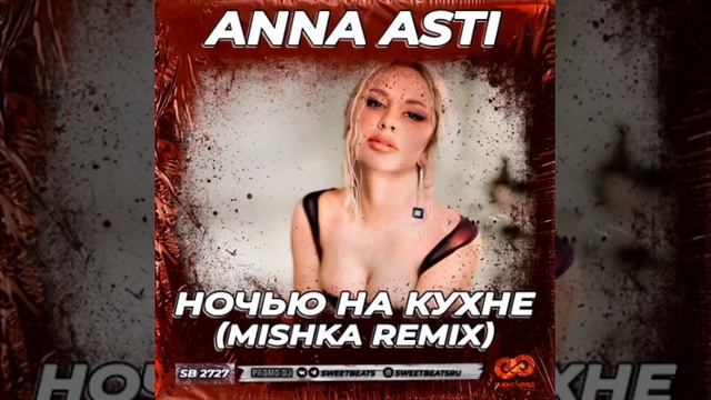 Ночью на кухне Асти смотреть онлайн