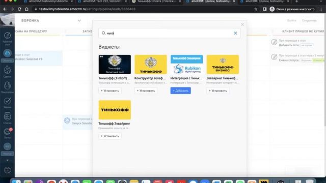 Интеграция amoCRM с Тинькофф эквайринг виджет для amoCRM