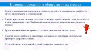 Безопасность в общественных местах