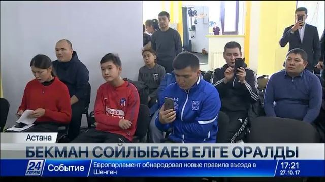 Бекман Сойлыбаев елге оралды смотреть онлайн