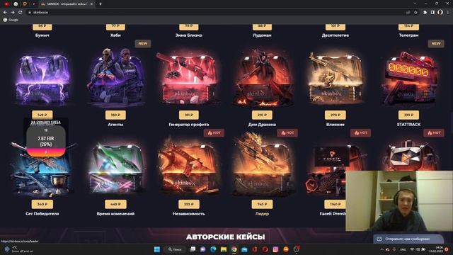 Честный обзор сайта SKINBOX смотреть онлайн