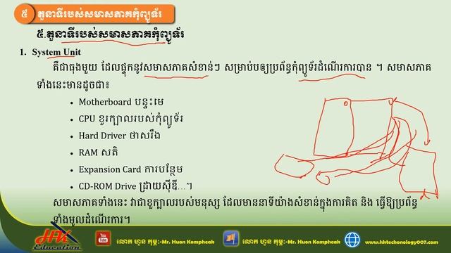 Introduction to Computer / សេចក្តីផ្តើមនៃកុំព្យូទ័រ смотреть онлайн