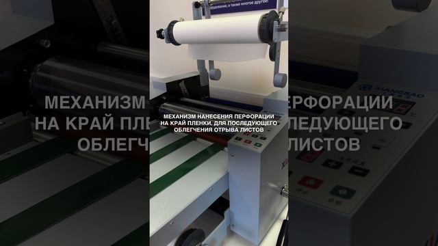 Рулонный ламинатор Xiangbao XB-V58T Lite смотреть онлайн