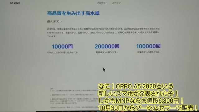 え！OPPO Reno AじゃなくてA5 2020という新しいスマホ！？しかもMNPならお値段6,800円！10月30日からグーシムセラーで販売！ смотреть онлайн