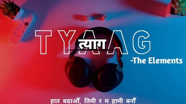 The Elements- Tyaag lyrics video(त्यागी दिने भए मिल्थ्यो होला बाधी दिए तिमिलाइ अंगालोमा)||2Bliars смотреть онлайн