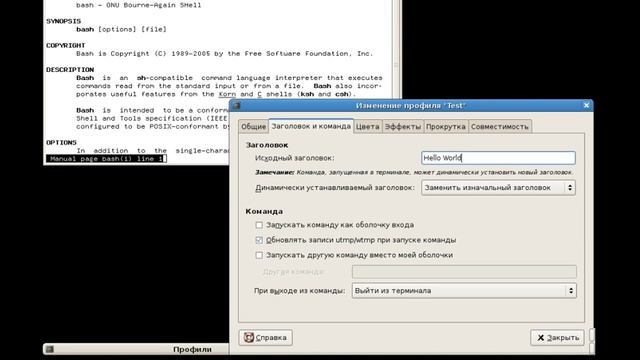 Терминал GNOME смотреть онлайн