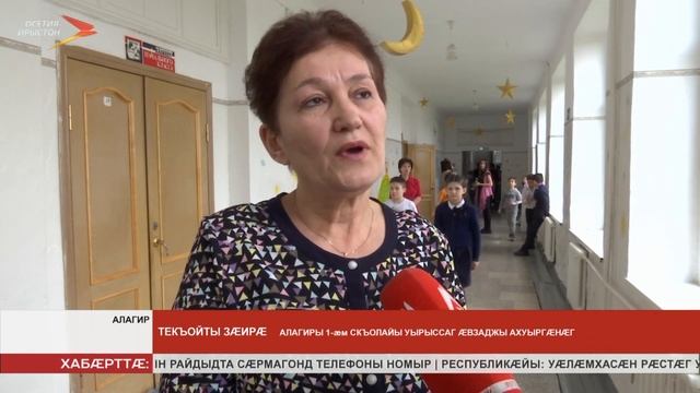 Алагиры скъолайы ахуыргæнæг бирæ азты дæргъы йæ зонындзинæдтæ лæвар кæны смотреть онлайн