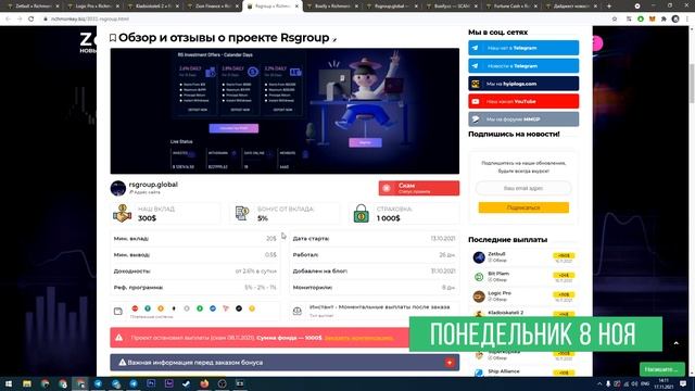 Недельный видео-отчёт 08.11.21 – 14.11.21 смотреть онлайн