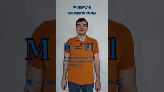 Формула момента силы. Из списка формул к ЕГЭ по физике. смотреть онлайн