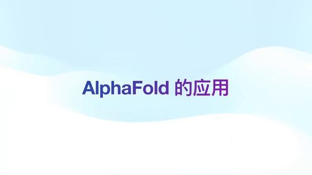 AlphaFold in 2024：跨越分子边界，AlphaFold引领生命科学的新纪元 -- 钟博子韬 #AlphaFold #蛋白结构 смотреть онлайн