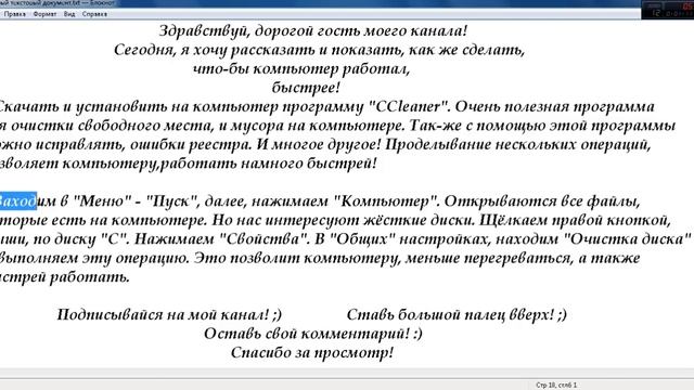 Как ускорить ПК? Несколько советов. смотреть онлайн