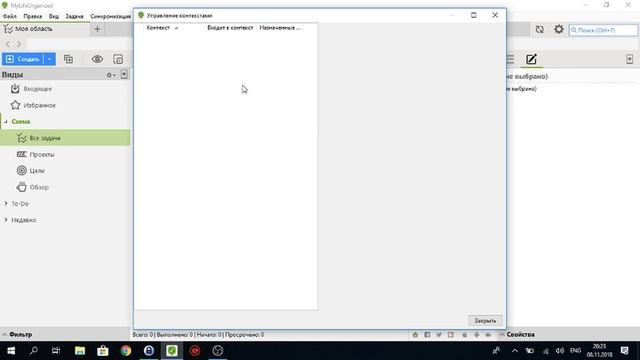 MyLifeOrganized for Windows. Как создать контекст? смотреть онлайн