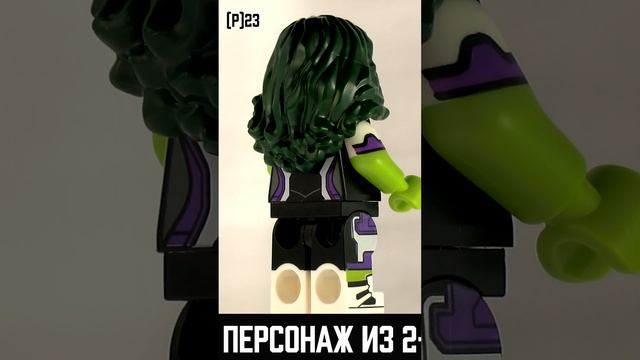 163 – Женщина Халк / She-Hulk. #lego #лего #legomarvel #легомарвел #minifigures #минифигурки смотреть онлайн