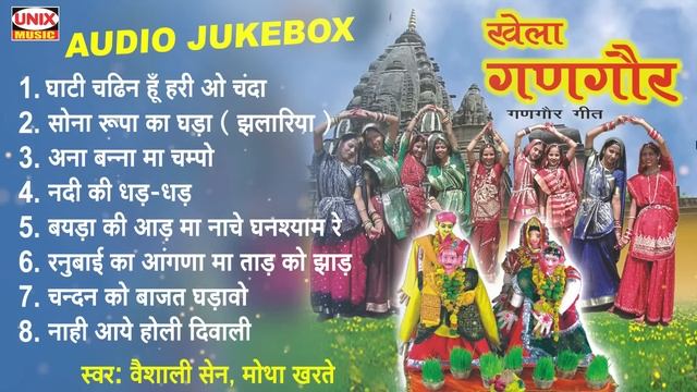 खेला गणगौर ~ गणगौर के गीत | सोना रूपा का घड़ा | Top 8 Gangour Songs | Nimadi gangour songs 2024 смотреть онлайн