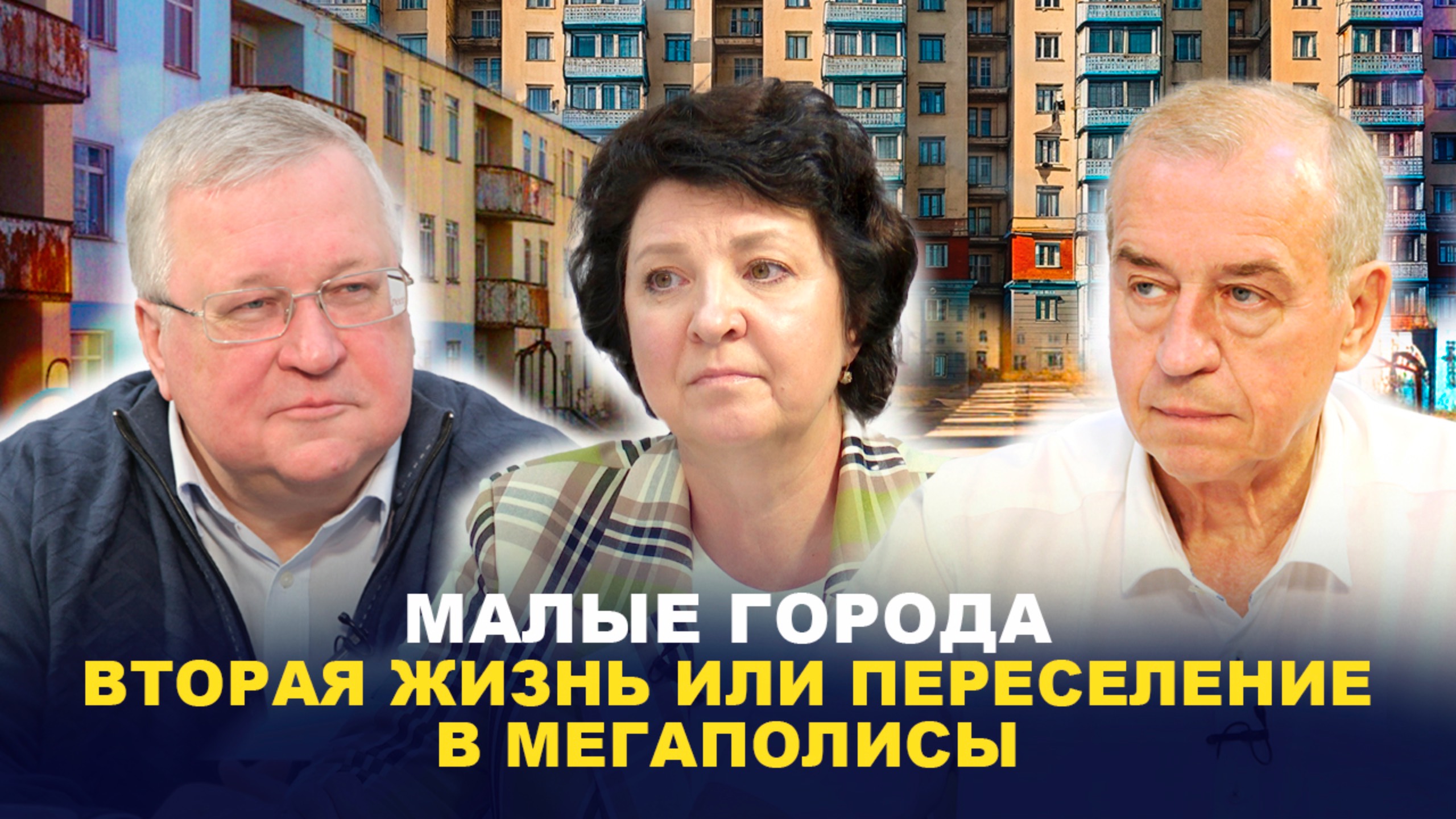 ПОЧЕМУ ВЫМИРАЕТ ПРОВИНЦИЯ РФ/ Спасение/ Цена вопроса смотреть онлайн