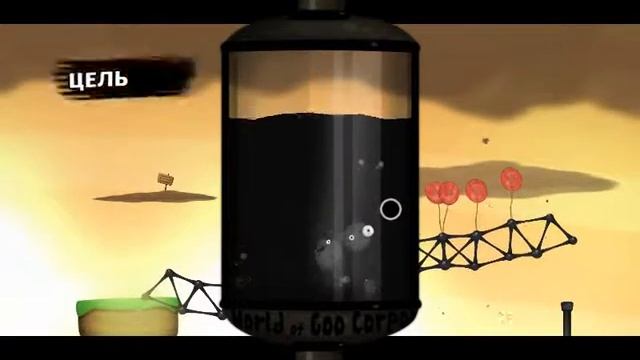 Летсплей World Of Goo - Часть 10 (Трогательный финал) смотреть онлайн