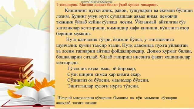 4-синф Ўзбек тили 125-дарс Анарова Хуликар Сармановна смотреть онлайн