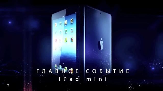 Apple Event iPad смотреть онлайн