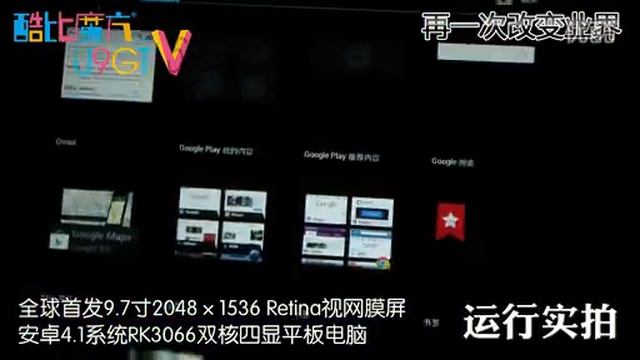 Cube U9GT5 first 9.7-inch Retina display Android tablet Demo 1 смотреть онлайн
