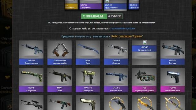 Кейсы Cs Go операция Браво смотреть онлайн