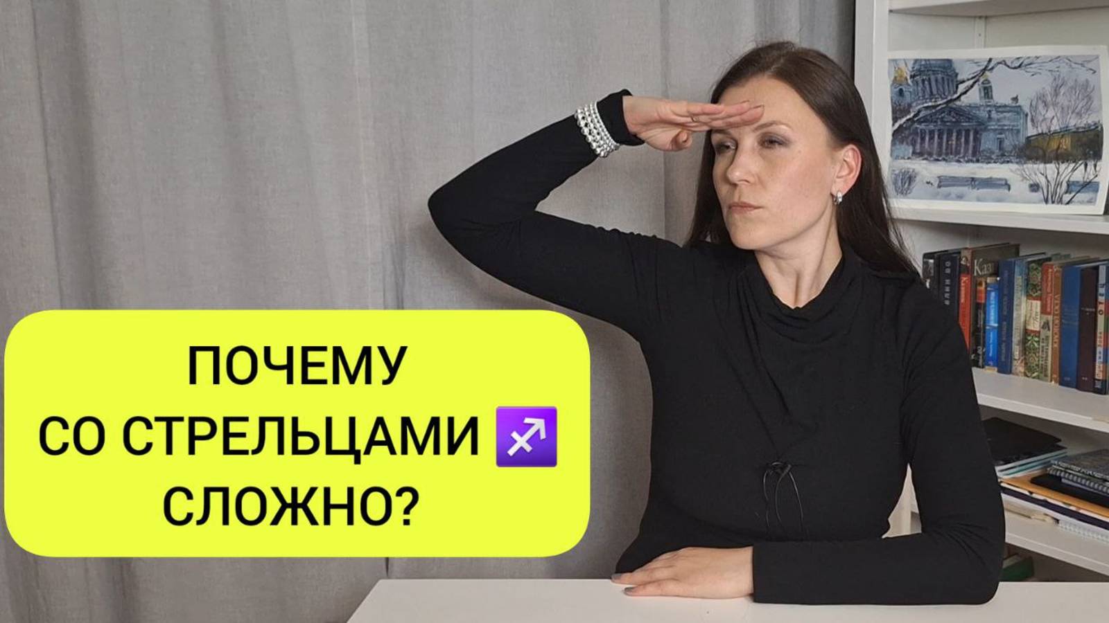 НЕГАТИВНЫЕ КАЧЕСТВА ЗНАКА СТРЕЛЕЦ ♐️: ПОЧЕМУ СО СТРЕЛЬЦАМИ ♐️ СЛОЖНО? смотреть онлайн