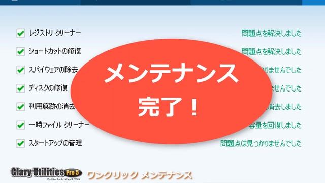 Glary Utilities Pro 5 ― ワンクリック メンテナンス смотреть онлайн